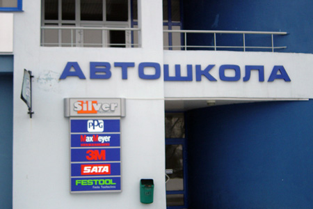 Mogilev PPG Training Center